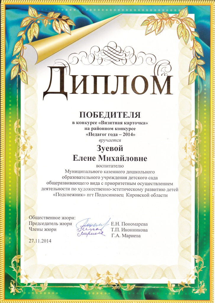 Текст грамоты для детей к конкурсам Текст грамоты для детей к конкурсам
